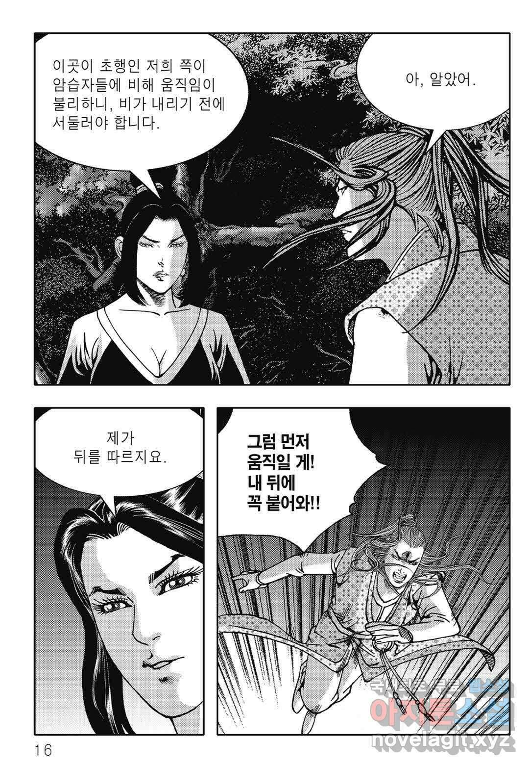난세군자 3화 9