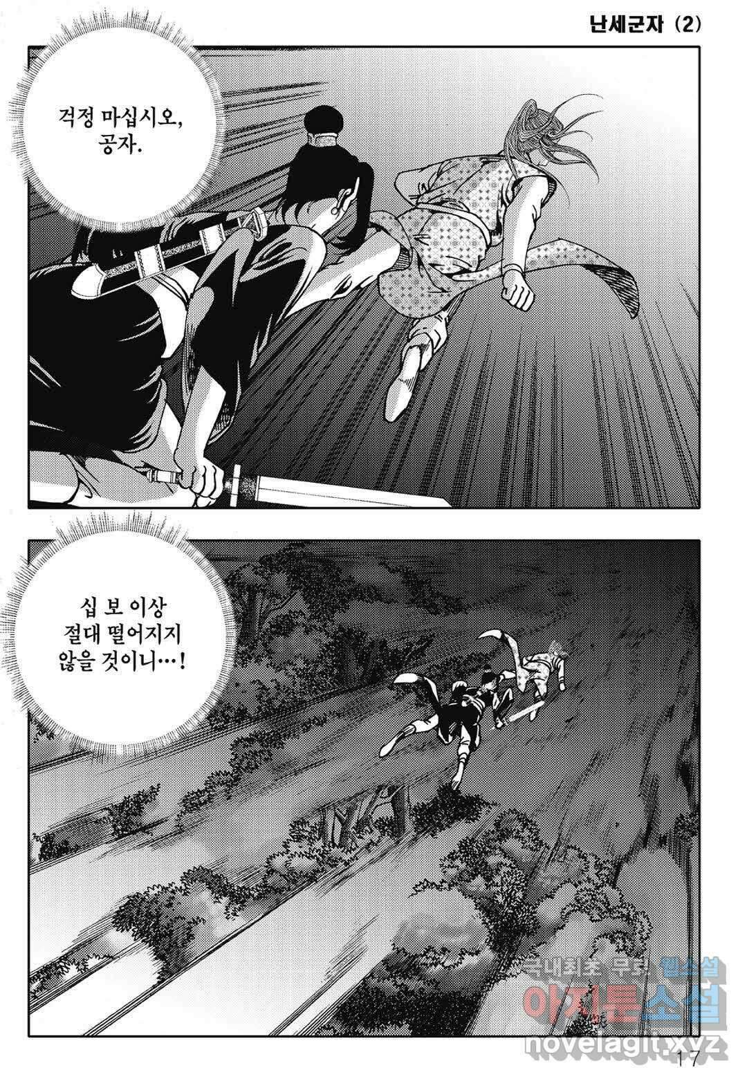 난세군자 3화 10
