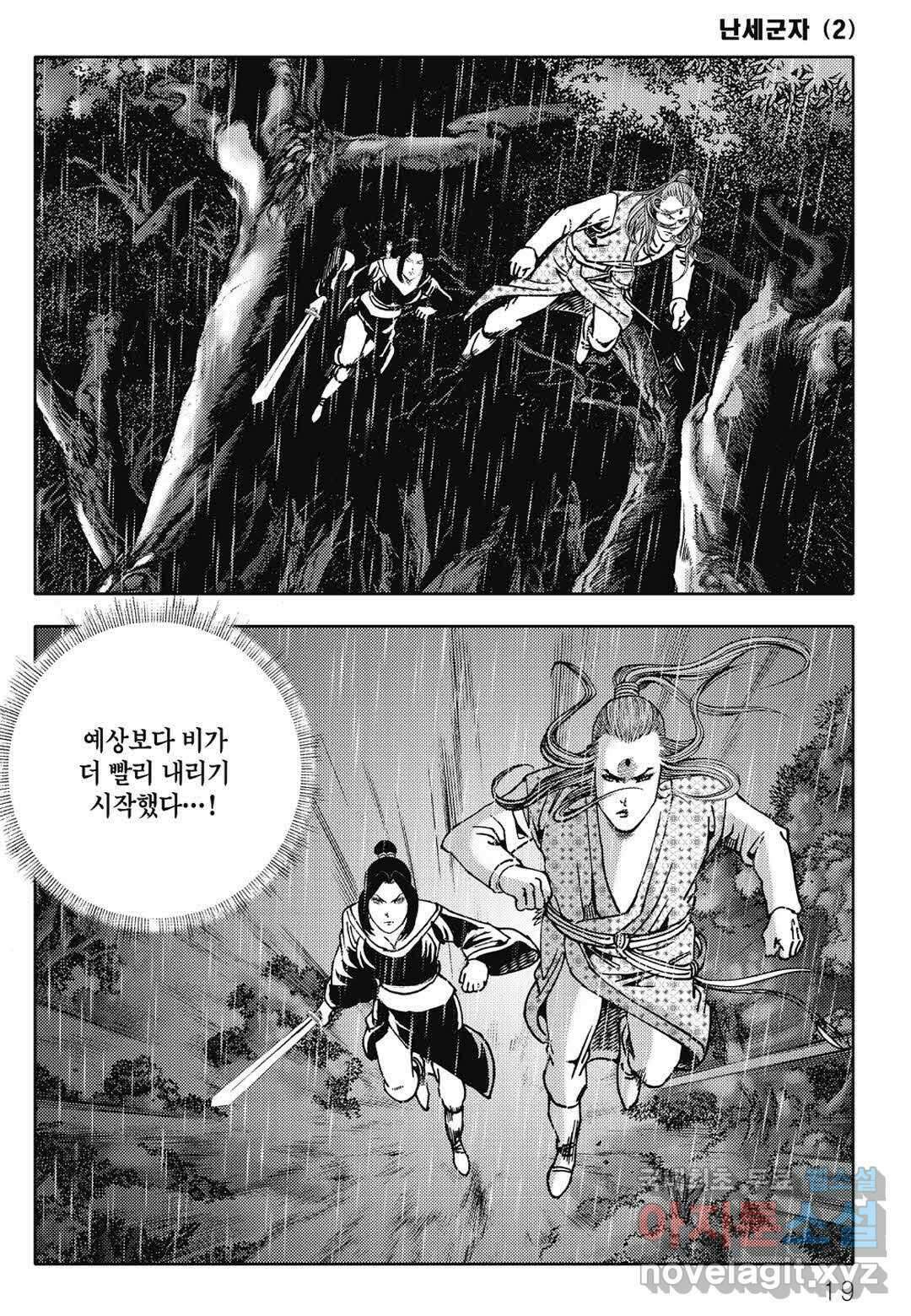 난세군자 3화 12