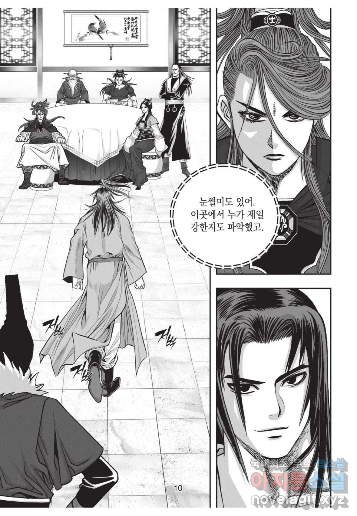 풍운제일보 1부 10화 9