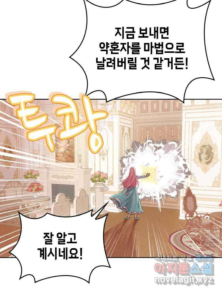 이제 아가씨가 아니야 003 4