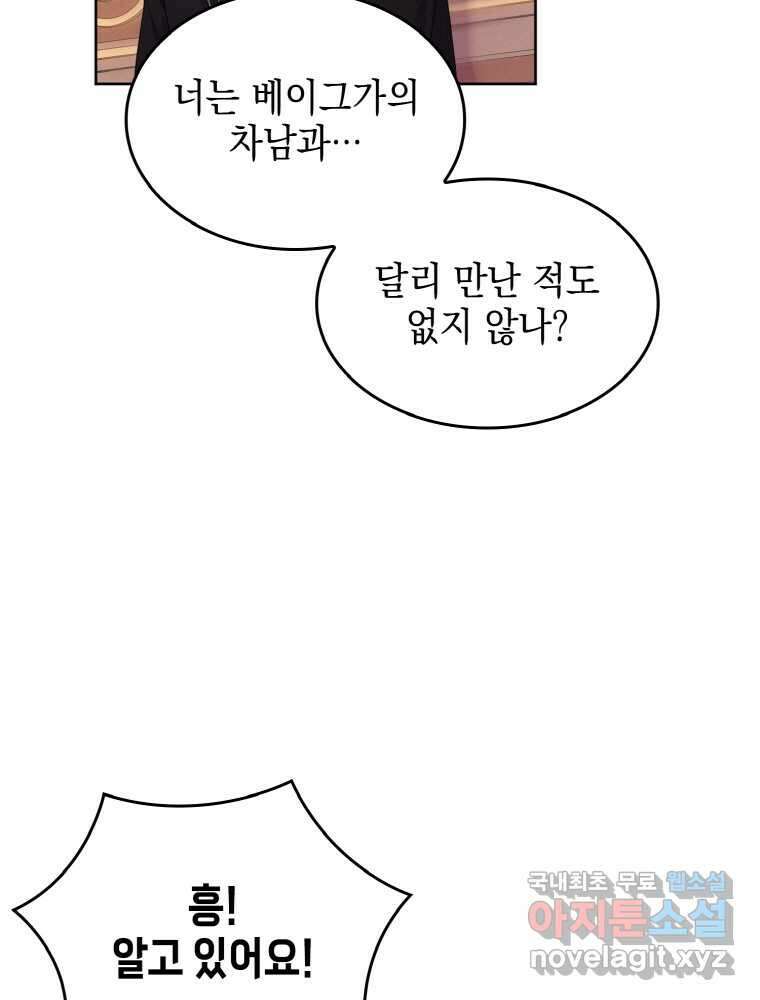 이제 아가씨가 아니야 003 6