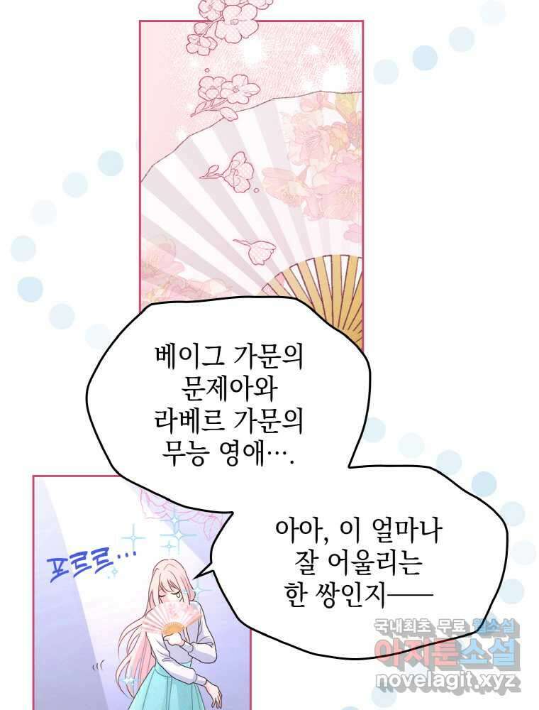 이제 아가씨가 아니야 003 12