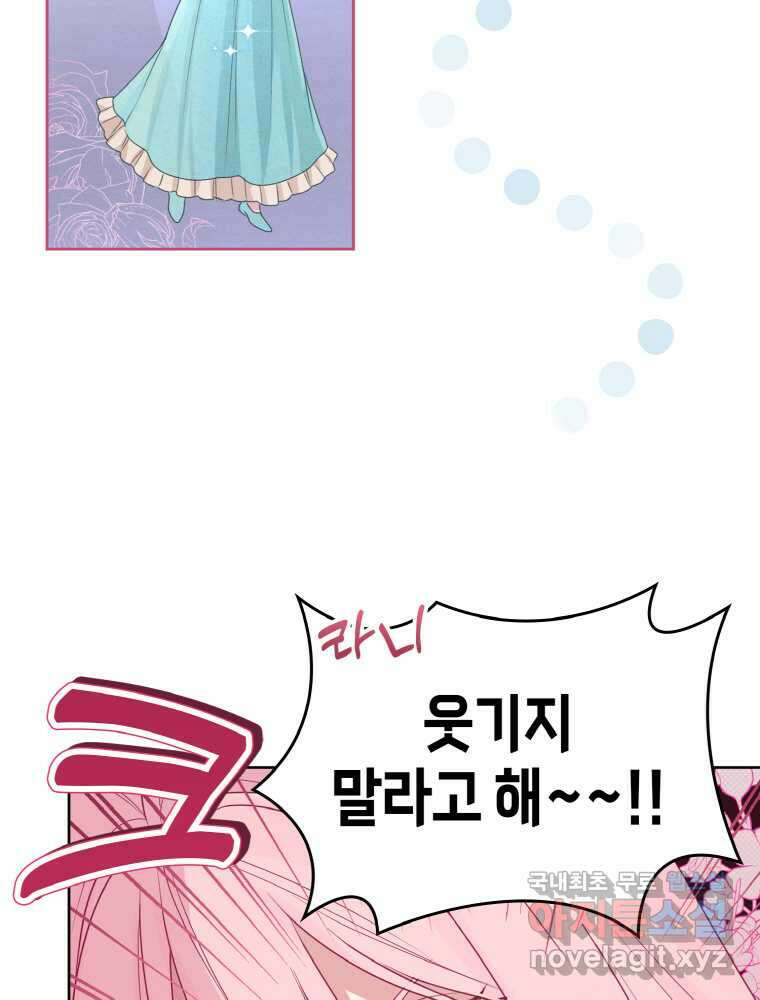 이제 아가씨가 아니야 003 13