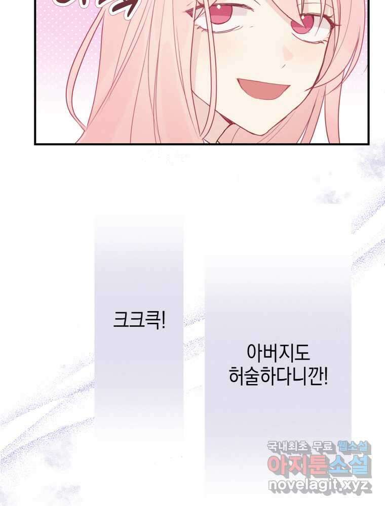 이제 아가씨가 아니야 003 24