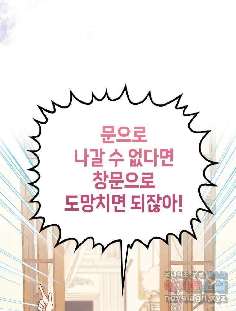 이제 아가씨가 아니야 003 25