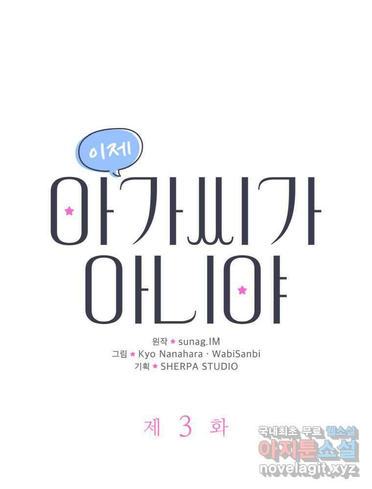 이제 아가씨가 아니야 003 35