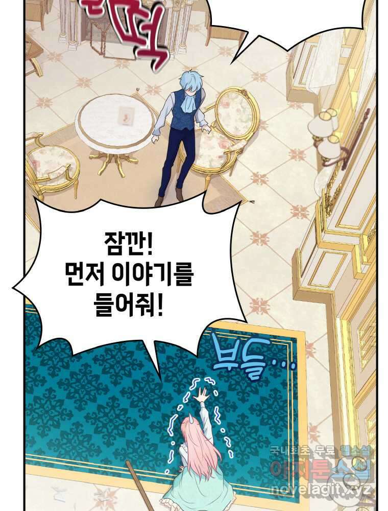 이제 아가씨가 아니야 003 43
