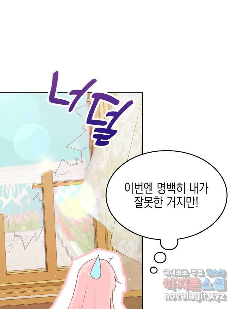 이제 아가씨가 아니야 003 56