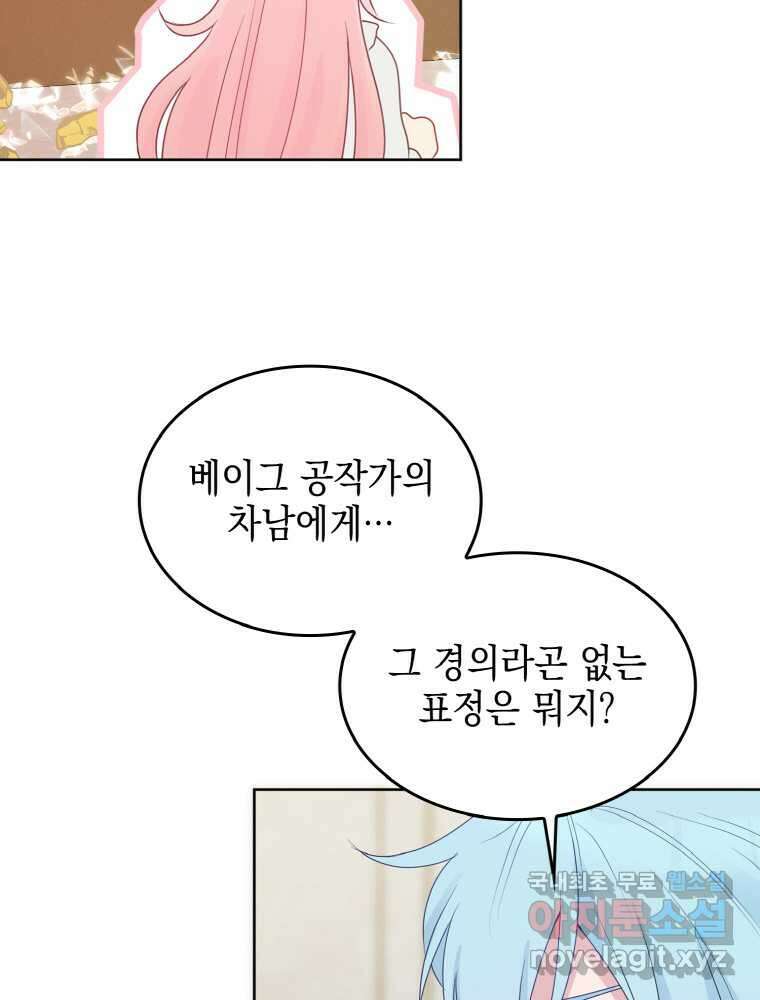 이제 아가씨가 아니야 003 57