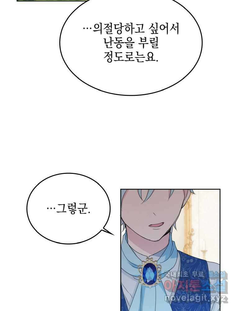이제 아가씨가 아니야 003 64