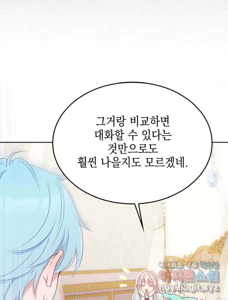 이제 아가씨가 아니야 003 71