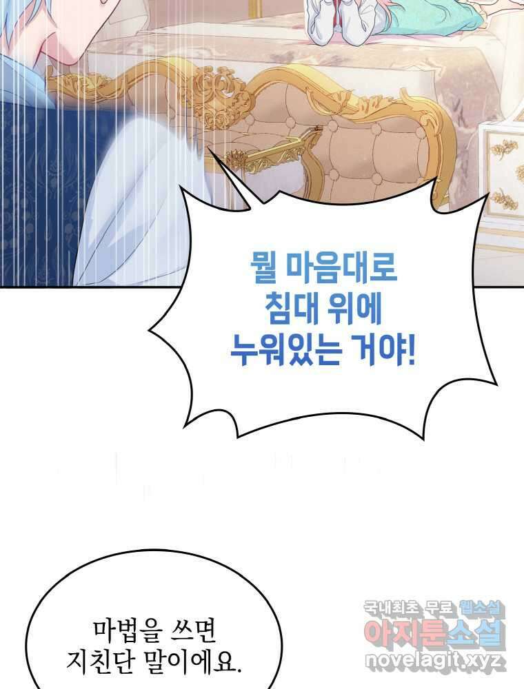 이제 아가씨가 아니야 003 72