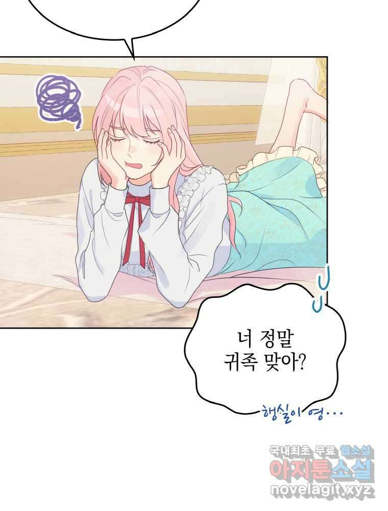 이제 아가씨가 아니야 003 73