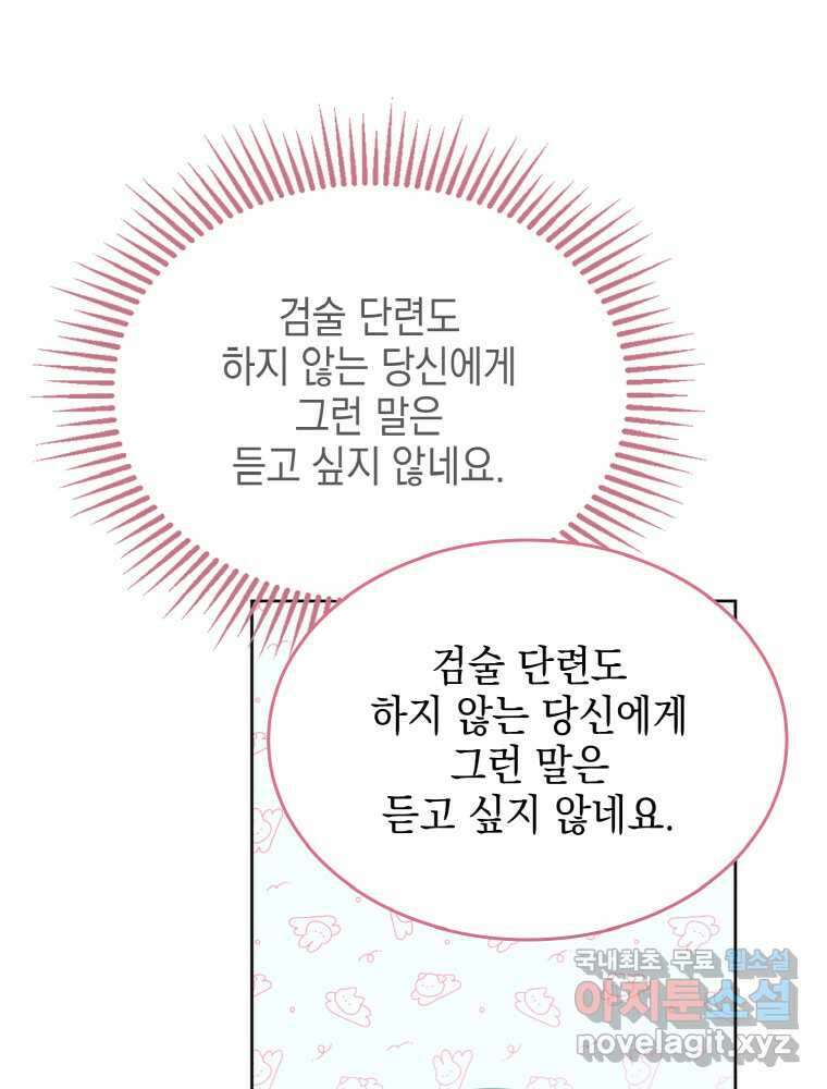 이제 아가씨가 아니야 003 74