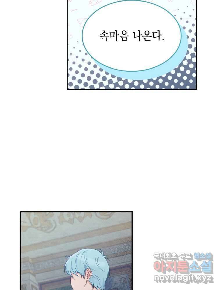 이제 아가씨가 아니야 003 75