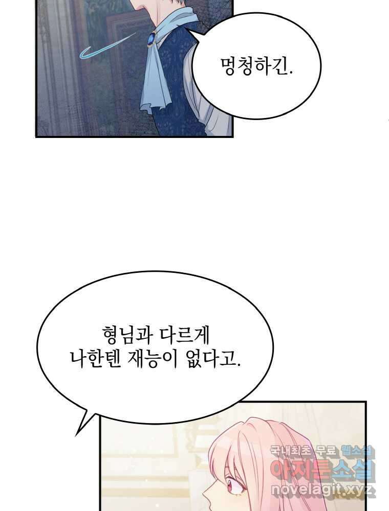 이제 아가씨가 아니야 003 76