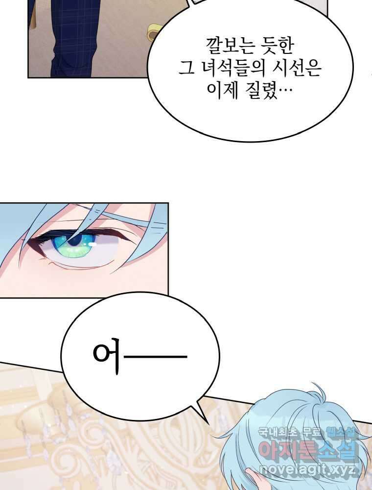 이제 아가씨가 아니야 003 79