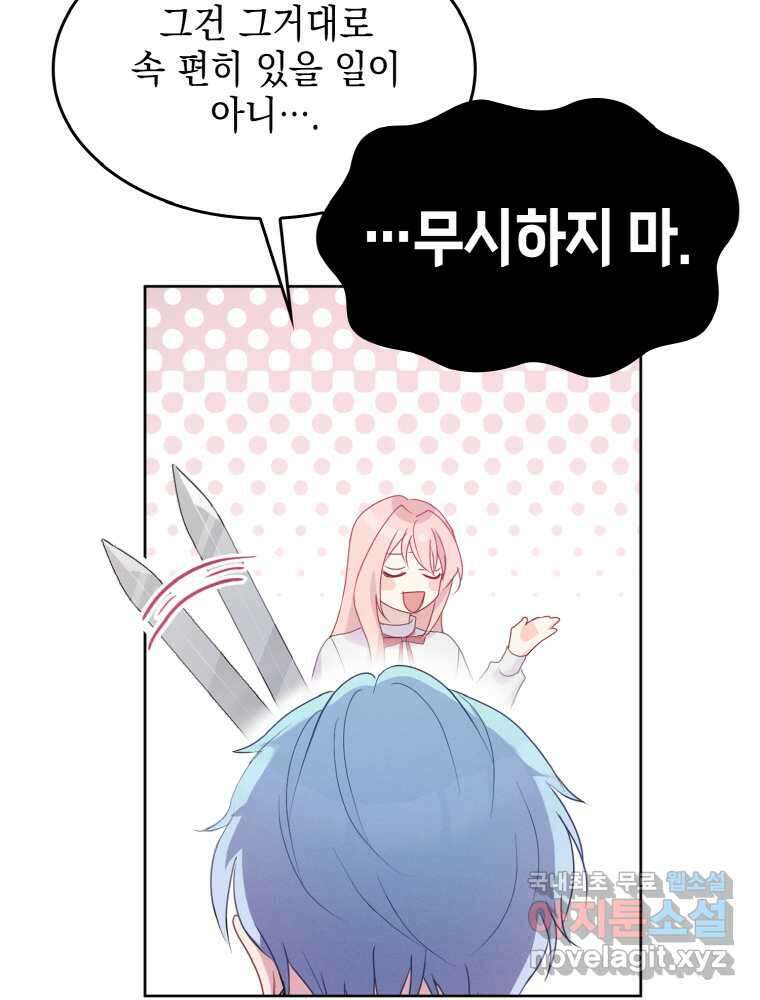 이제 아가씨가 아니야 003 87