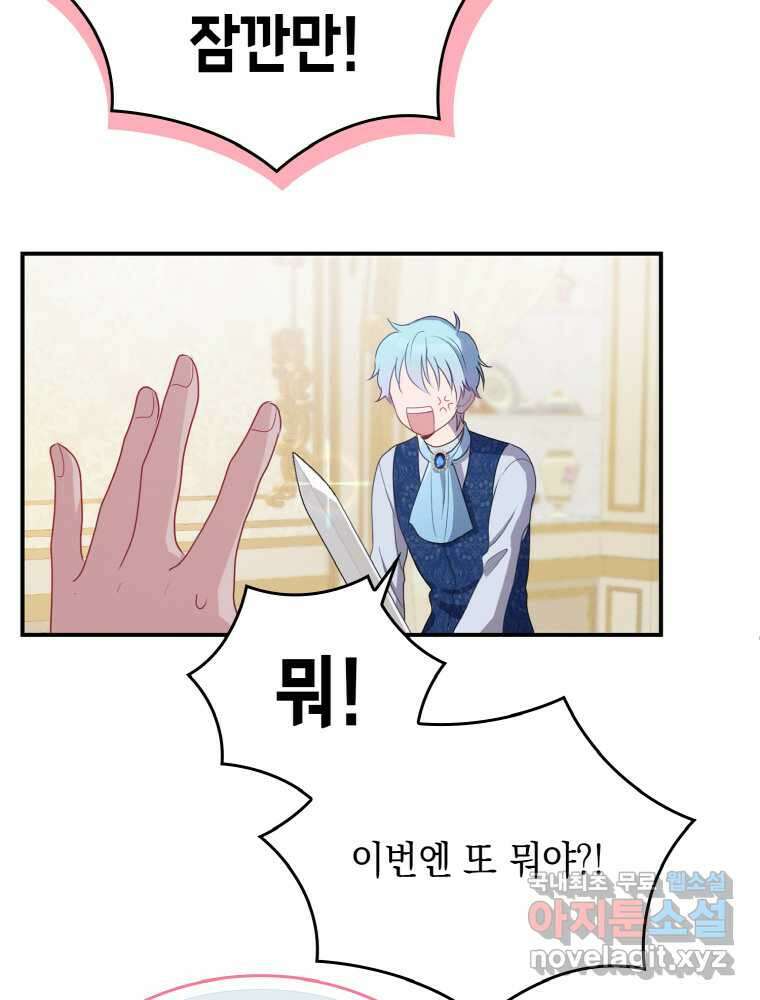 이제 아가씨가 아니야 003 91