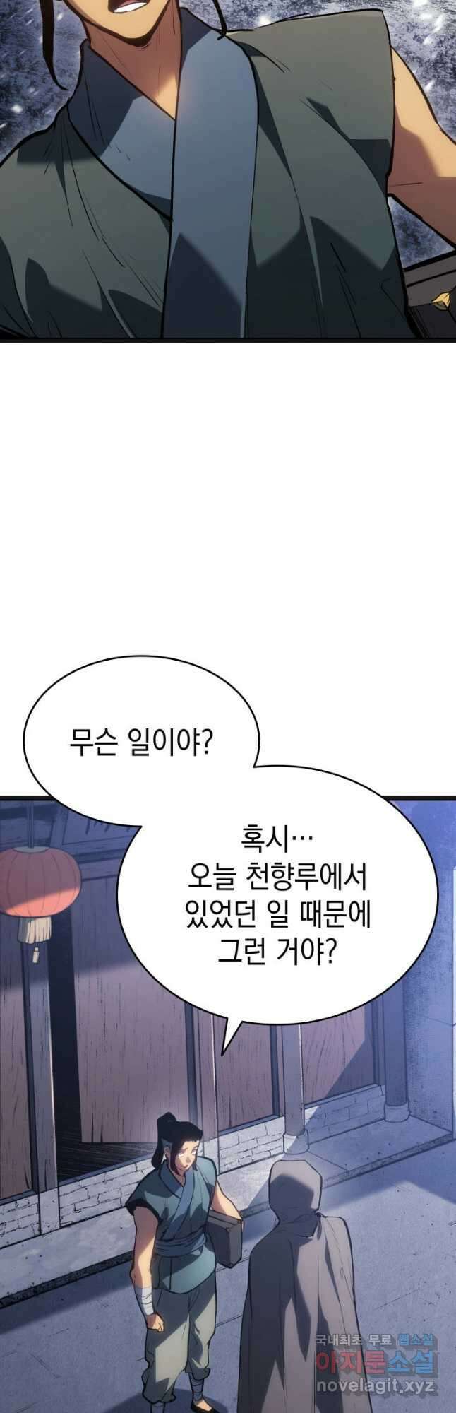 사신표월 시즌2 26화 16