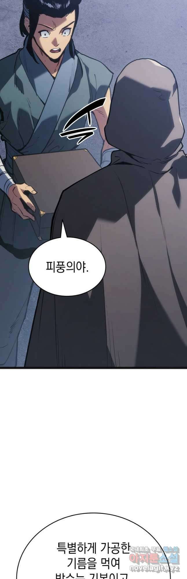 사신표월 시즌2 26화 19