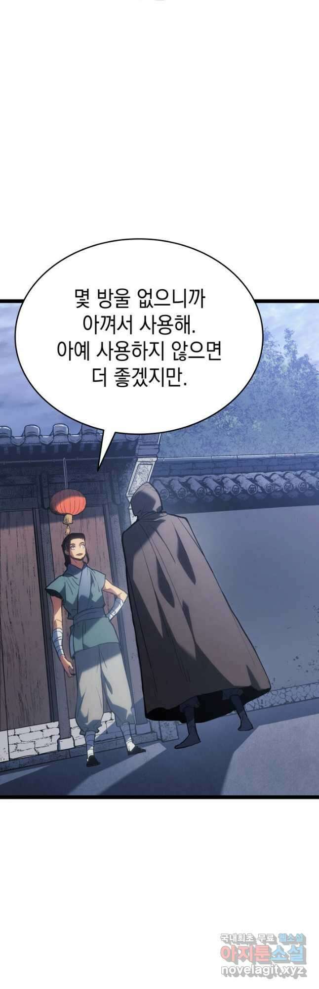 사신표월 시즌2 26화 25