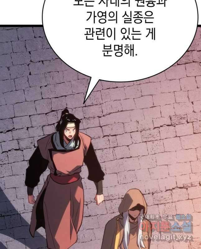 사신표월 시즌2 26화 30