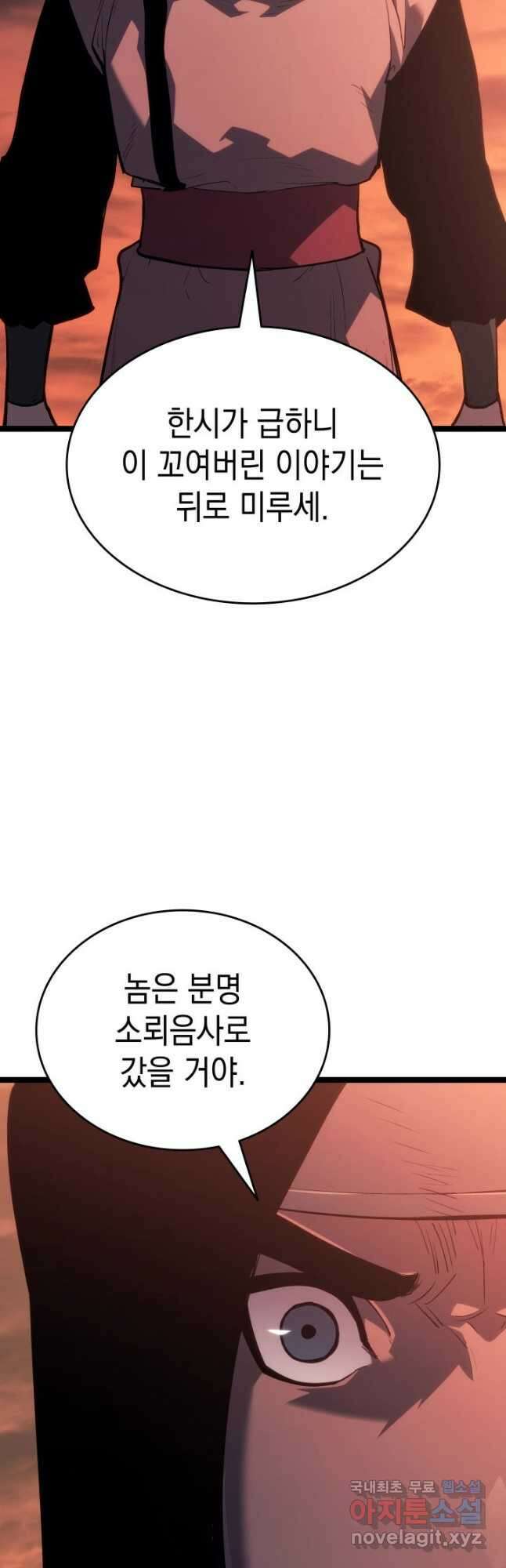 사신표월 시즌2 26화 35