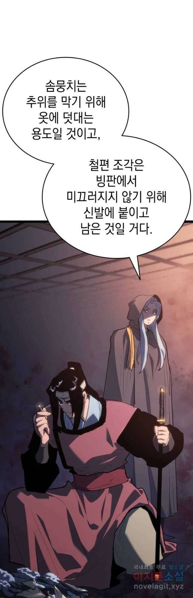 사신표월 시즌2 26화 50