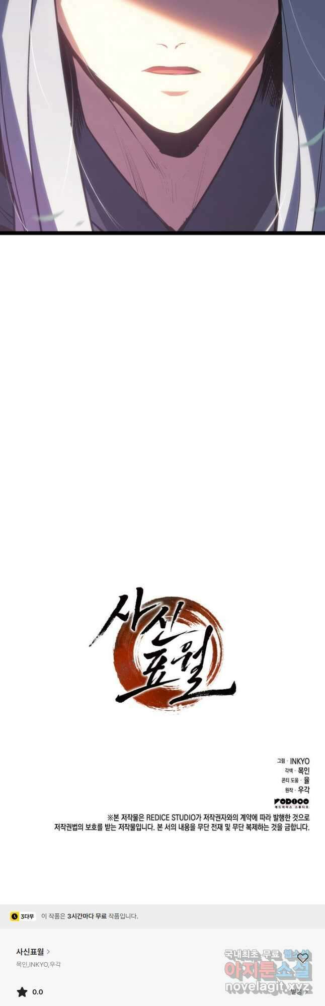 사신표월 시즌2 26화 63