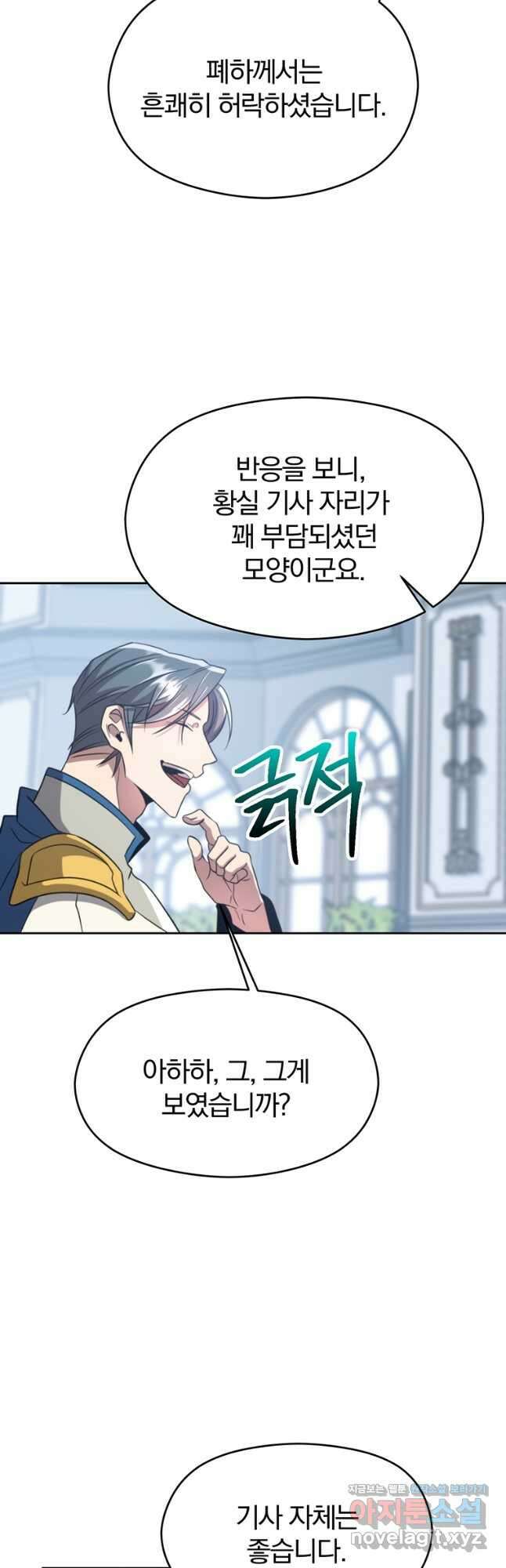 회귀로 초월하는 대마도사 98화 9
