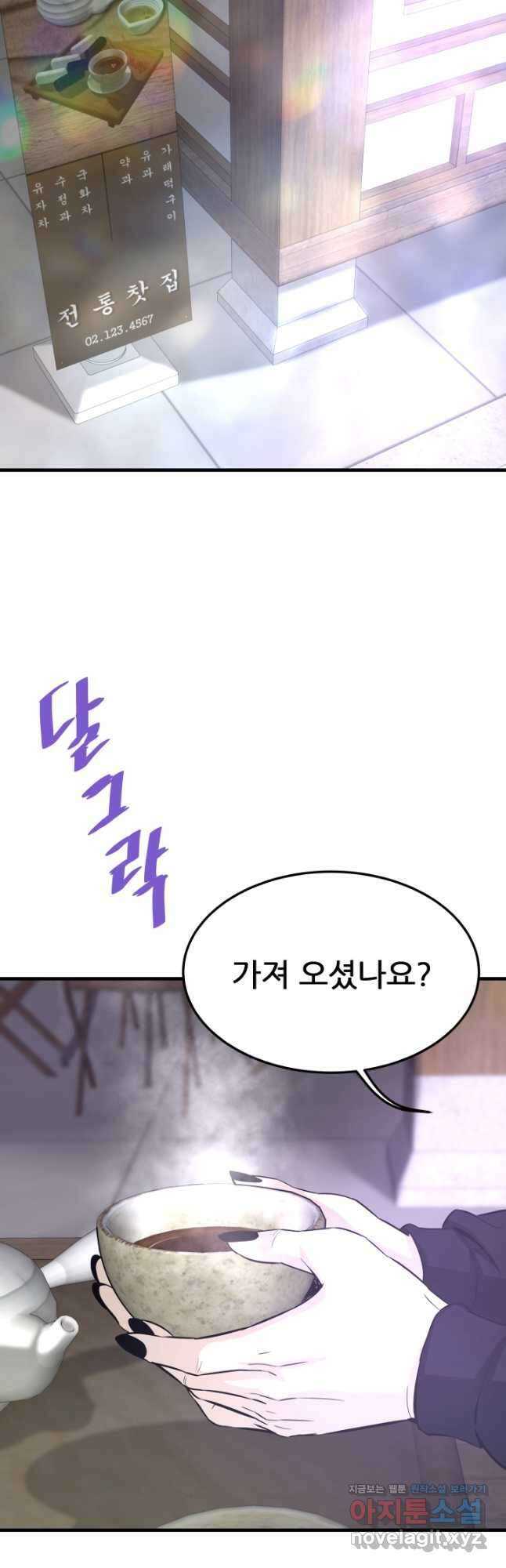 지옥에서 돌아온 한대성 78화 2