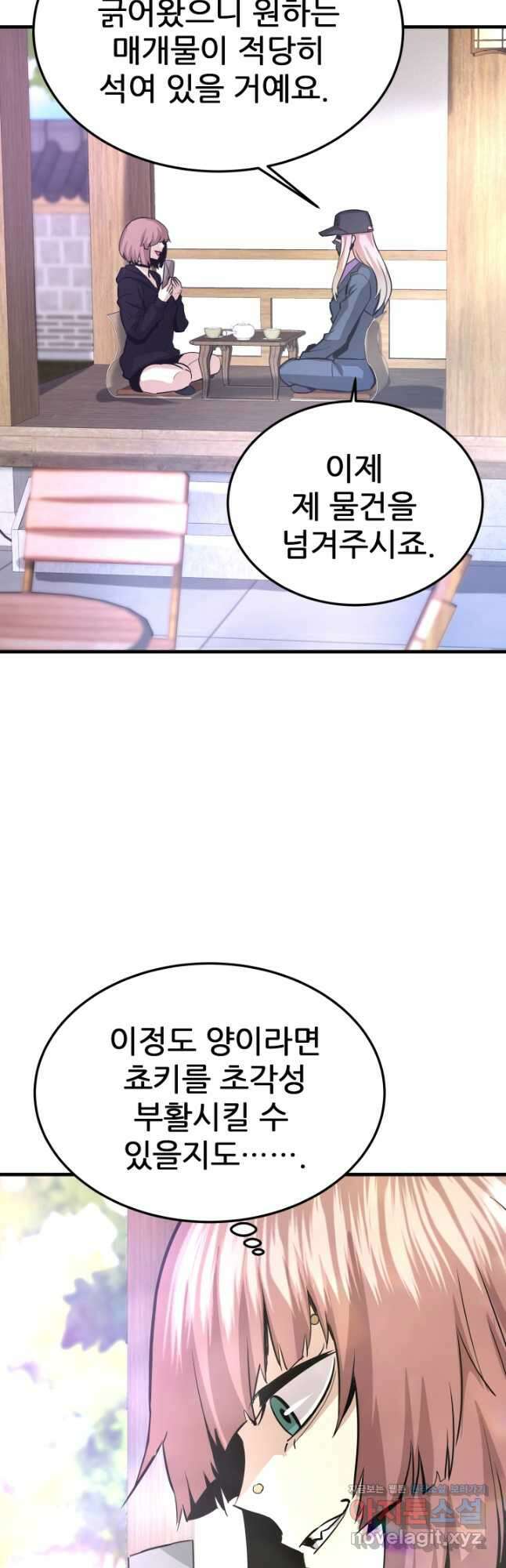 지옥에서 돌아온 한대성 78화 5