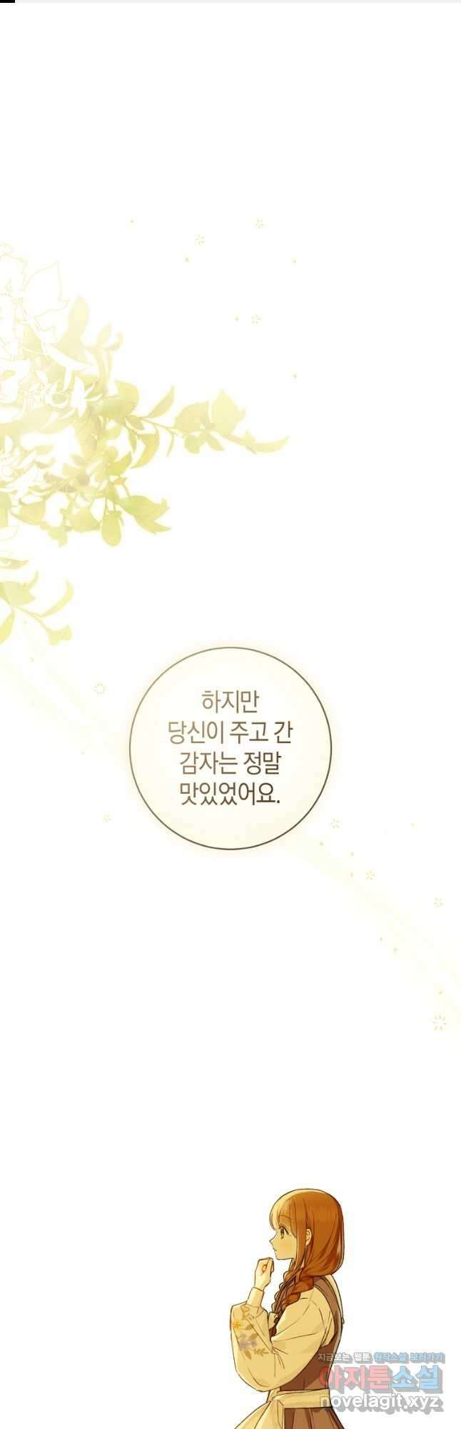 황제궁 옆 마로니에 농장 67화 1