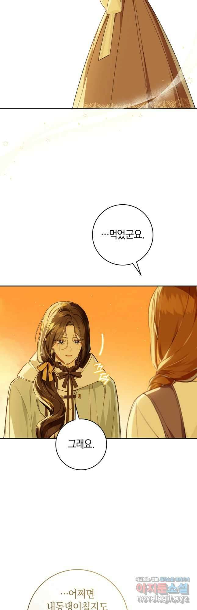 황제궁 옆 마로니에 농장 67화 2