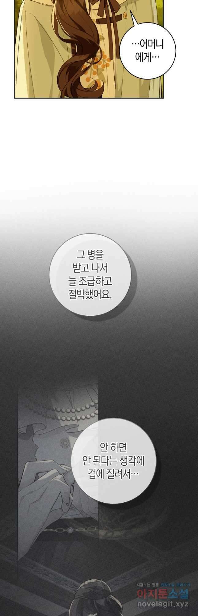 황제궁 옆 마로니에 농장 67화 4