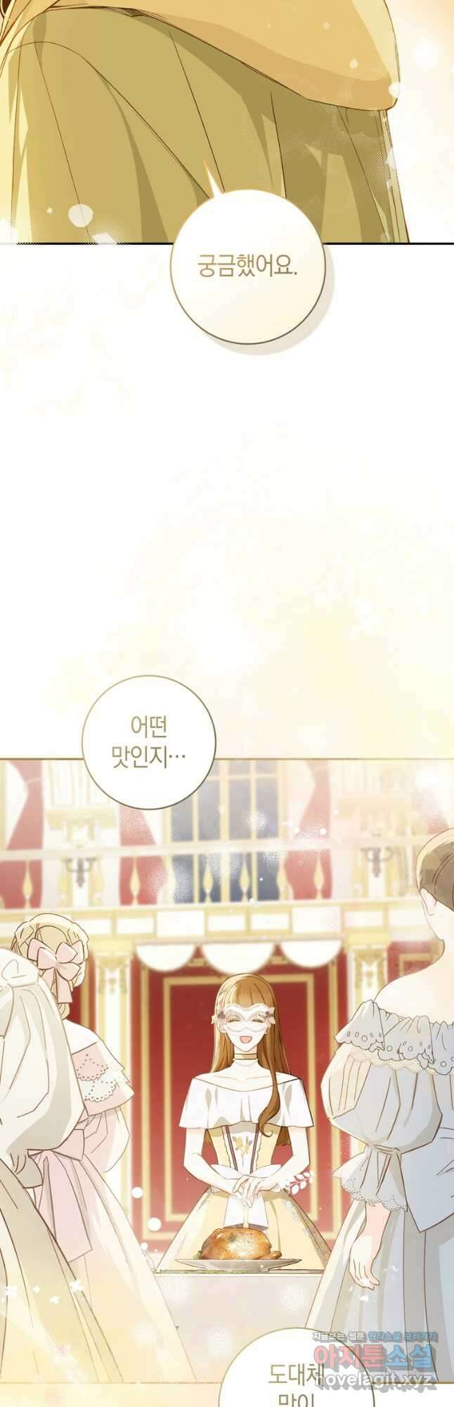 황제궁 옆 마로니에 농장 67화 8