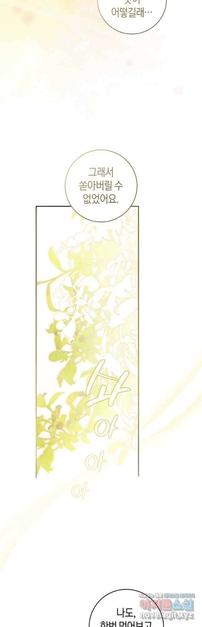 황제궁 옆 마로니에 농장 67화 9