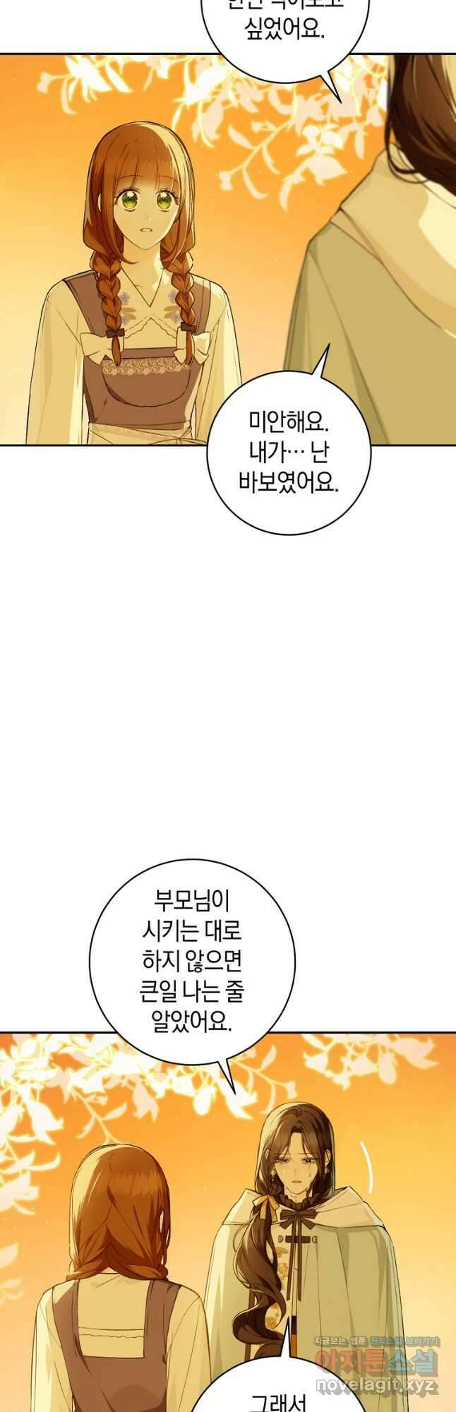 황제궁 옆 마로니에 농장 67화 10