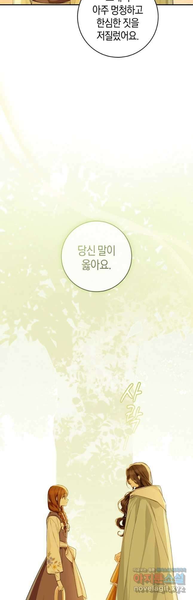 황제궁 옆 마로니에 농장 67화 11