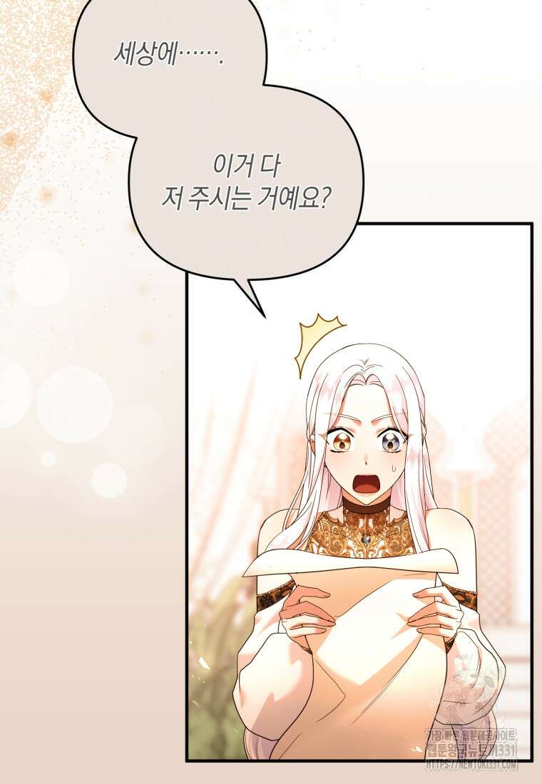 술탄의 귀한 고양이가 되었습니다 47화 3