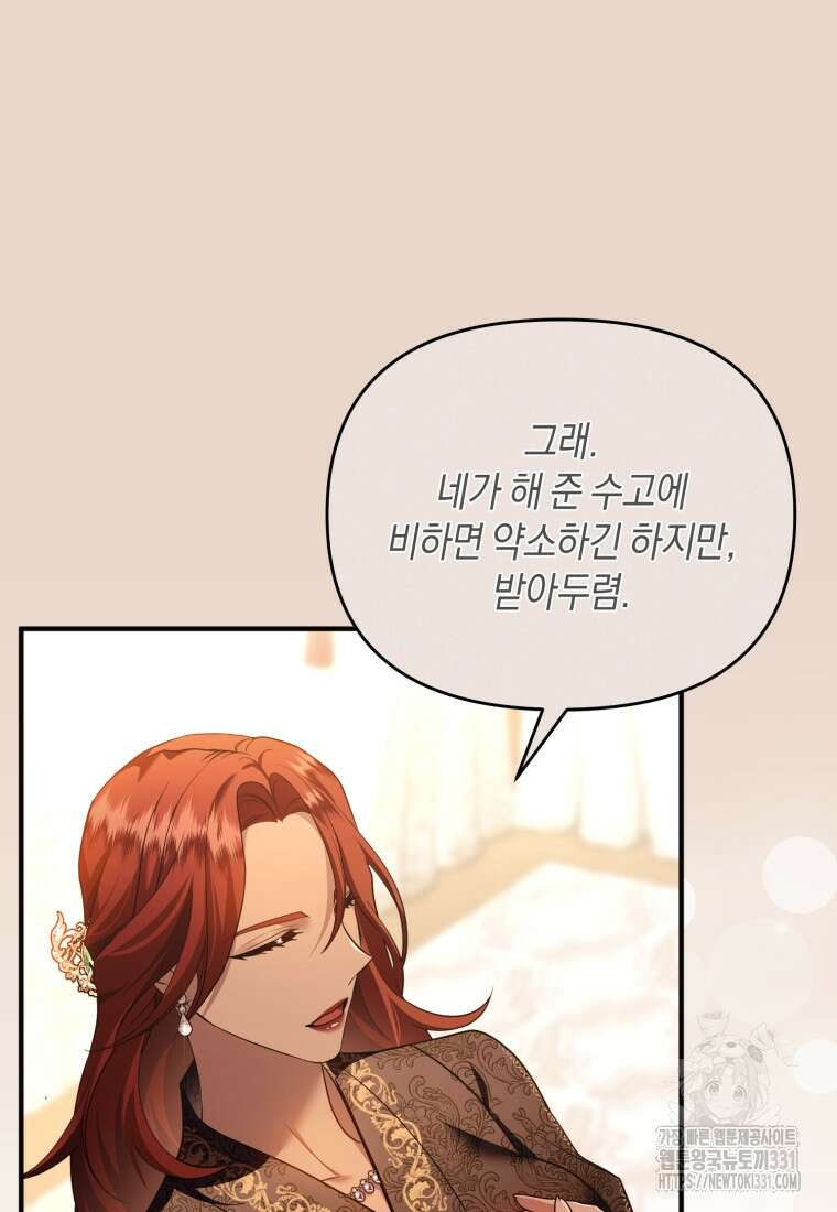 술탄의 귀한 고양이가 되었습니다 47화 4