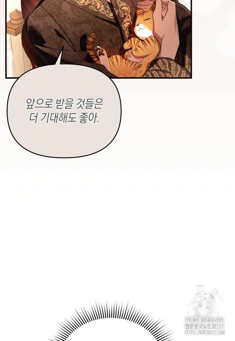 술탄의 귀한 고양이가 되었습니다 47화 5