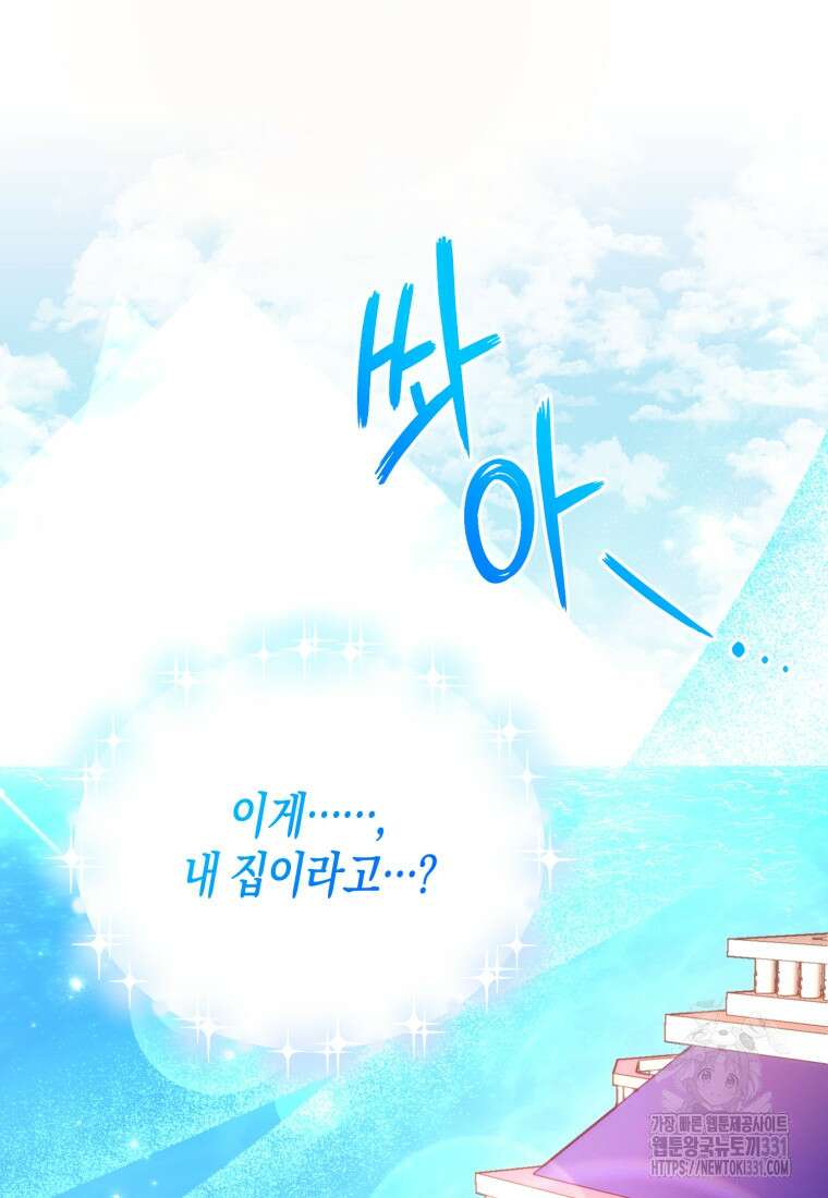 술탄의 귀한 고양이가 되었습니다 47화 7