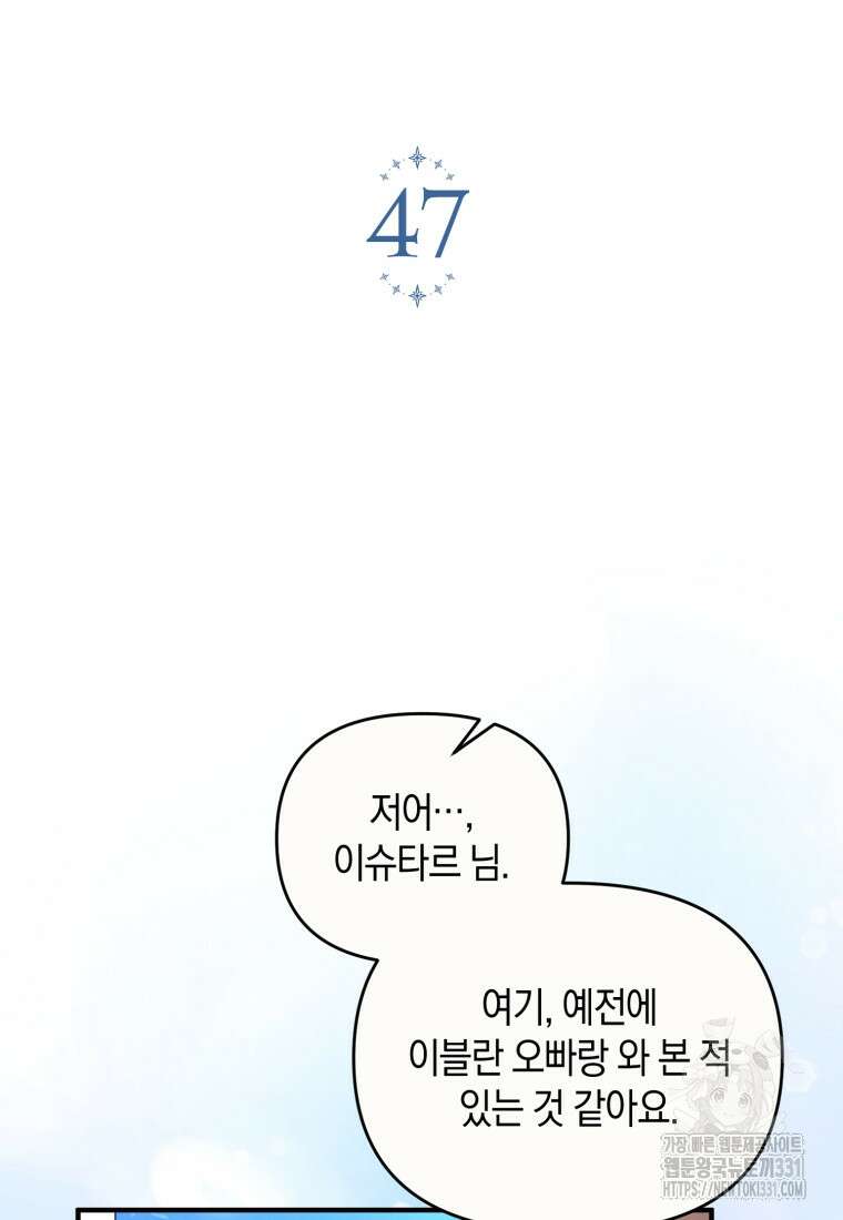 술탄의 귀한 고양이가 되었습니다 47화 10