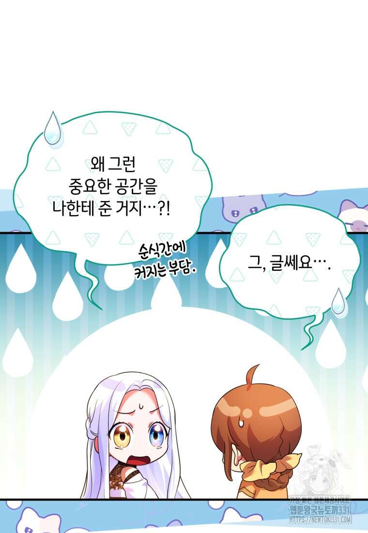 술탄의 귀한 고양이가 되었습니다 47화 15