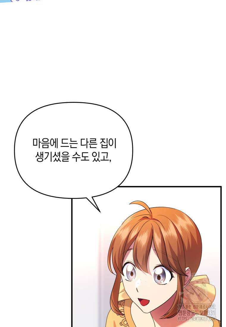 술탄의 귀한 고양이가 되었습니다 47화 16