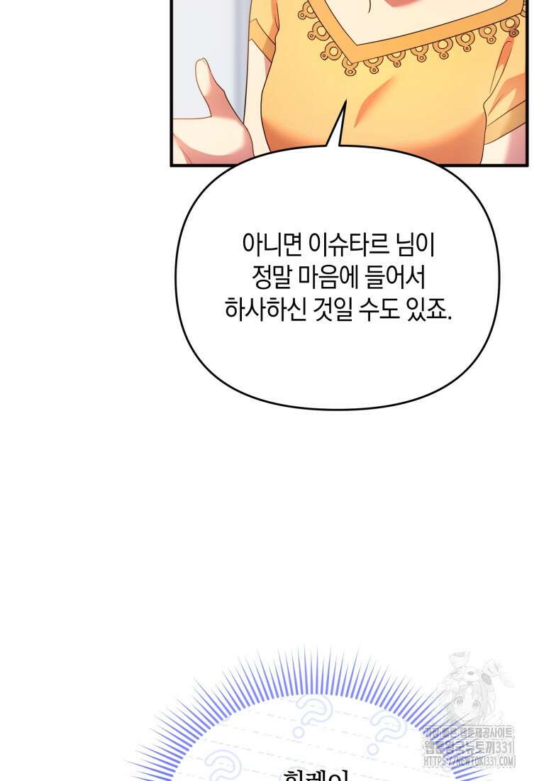 술탄의 귀한 고양이가 되었습니다 47화 17