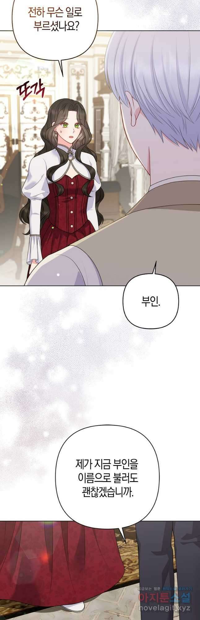 그래서 나는 폐태자와 결혼했다 50화 2